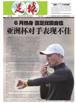 足球报 23年3873期