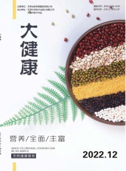 大健康 22年第12期