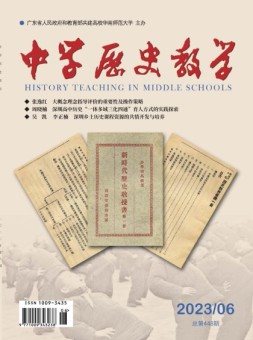 中学历史教学 23年6月号