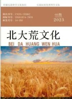 北大荒文化 23年第8期