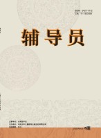 辅导员 23年第4期