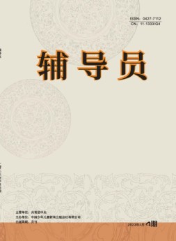 辅导员 23年第4期
