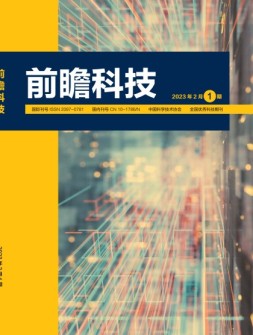 前瞻科技 23年第1期