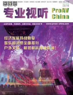 专业视听 23年3月号