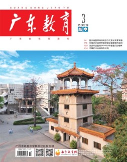 广东教育高中版 23年3月号
