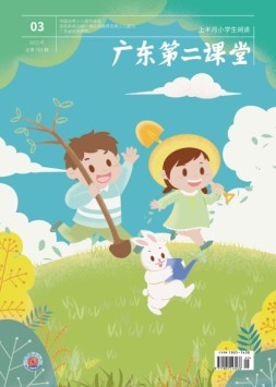 广东第二课堂小学版 23年第3期
