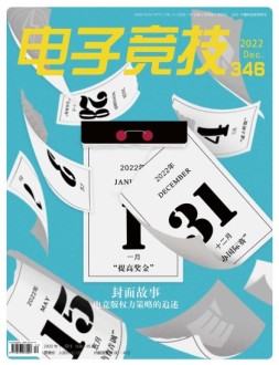电子竞技 22年12月号