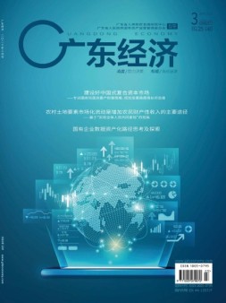 广东经济 23年3月号