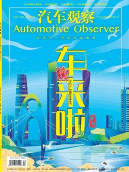 汽车观察 22年12月号