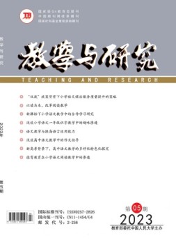 教学与研究 23年第5期