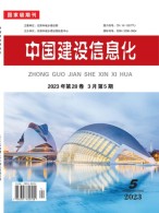 中国建设信息化 23年第5期