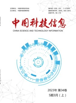中国科技信息 23年第5期