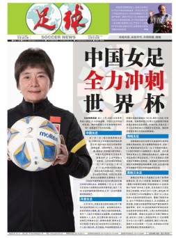 足球报 23年3874期
