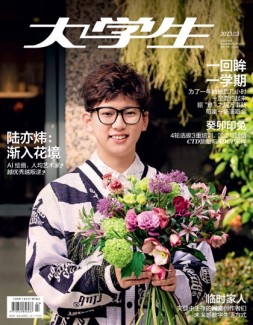大学生 23年3月号