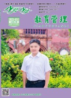 《少男少女》月末版（教育管理） 23年第1期