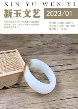 新玉文艺 23年第1期