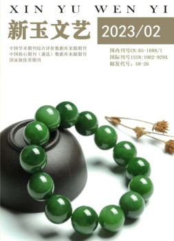 新玉文艺 23年第2期
