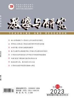 教学与研究 23年第3期