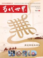 当代世界 23年6月号