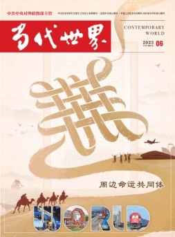 当代世界 23年6月号