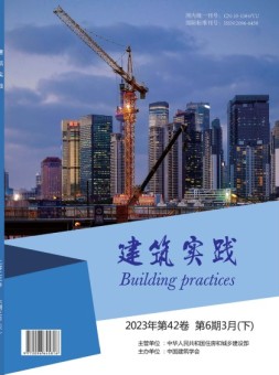 建筑实践 23年第6期