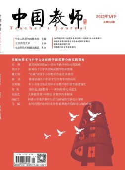 中国教师 23年1月号下