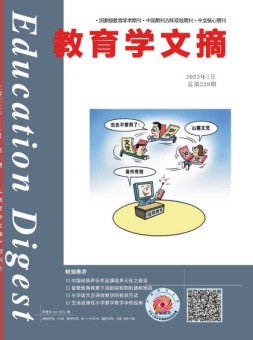教育学文摘 23年1月号