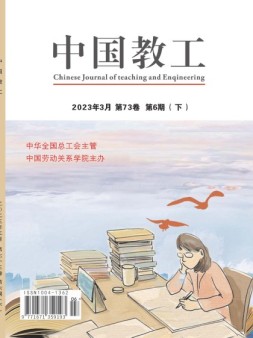 中国教工 23年第6期