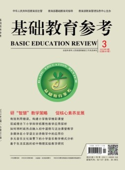 基础教育参考 23年第3期上半部