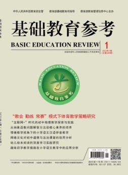 基础教育参考 23年第1期上半部