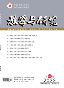 教学与研究 23年第4期