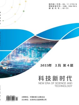 科技新时代 23年第4期