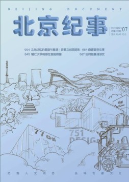 北京纪事 23年7月号