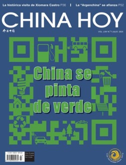 今日中国西班牙文 23年7月号