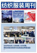 纺织服装周刊 23年第23期