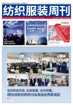 纺织服装周刊 23年第23期