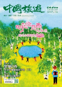 中国旅游 23年7月号
