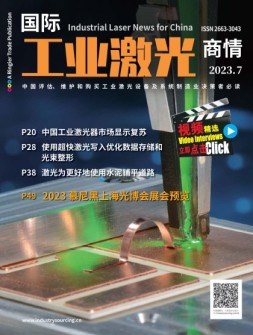 国际工业激光商情 23年7月号