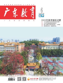 广东教育高中版 23年6月号