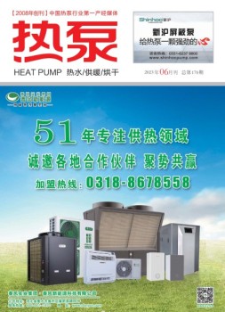 热泵 23年6月号