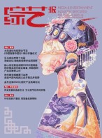 综艺报 23年第12期