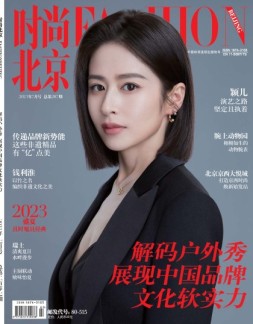 时尚北京 23年7月号