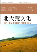 北大荒文化 23年第10期