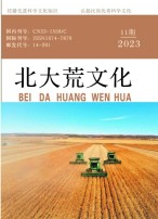 北大荒文化 23年第11期
