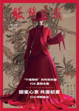 服饰导报 23年总第1418期