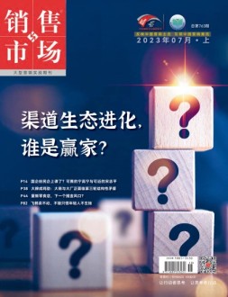 销售与市场 23年7月号上