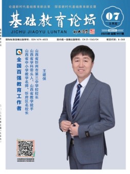 基础教育论坛 23年7月号