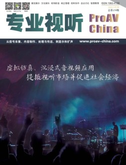 专业视听 23年5月号