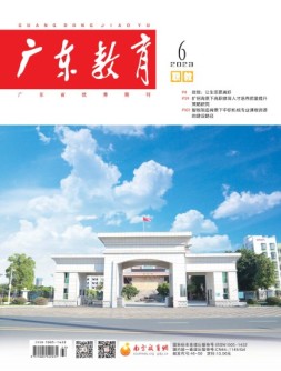 广东教育职教版 23年6月号