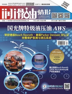 润滑油情报 23年4月号